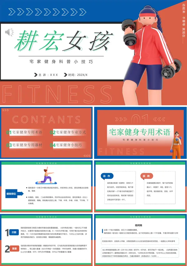 畊宏女孩宅家健身介绍PPT课件