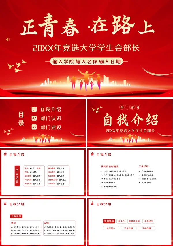 大学生学生会干部竞选PPT模板