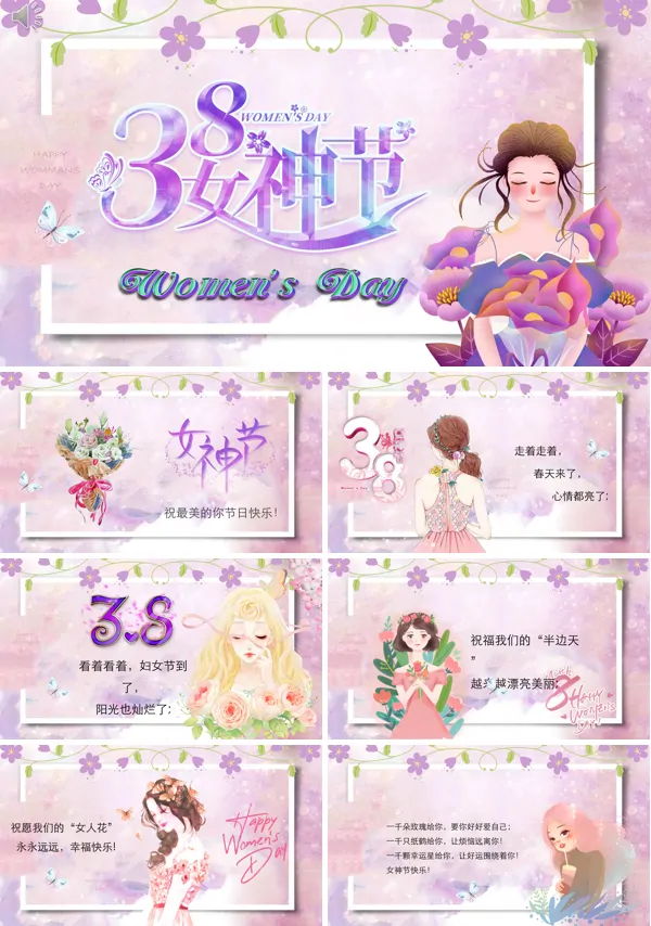 魅力女神节节日祝福贺卡PPT模板