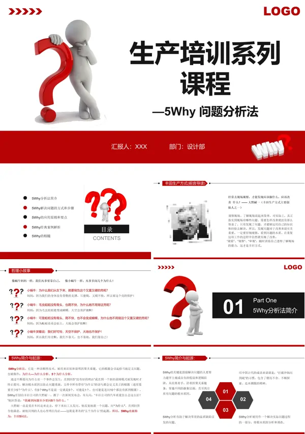 5Why问题分析法PPT课件