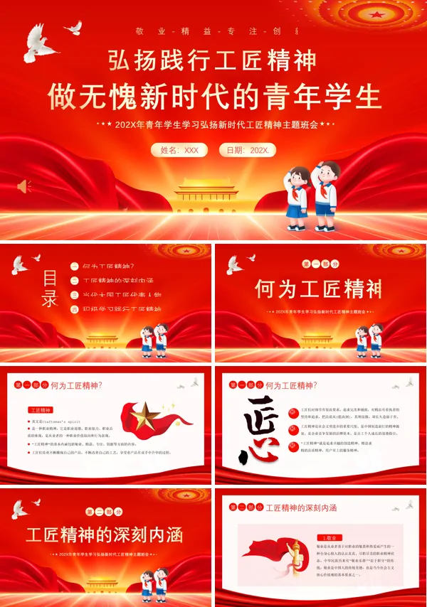弘扬新时代的工匠精神ppt课件