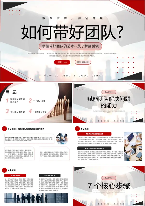 如何带好团队培训课件PPT模板含讲稿