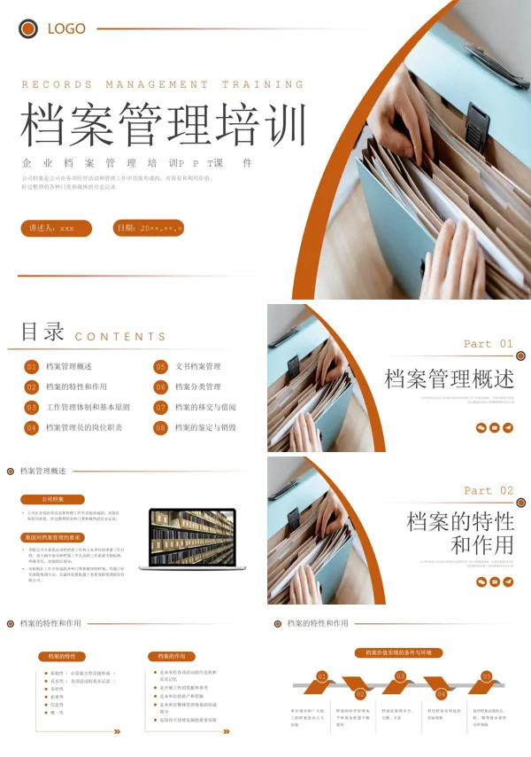 档案管理培训PPT课件