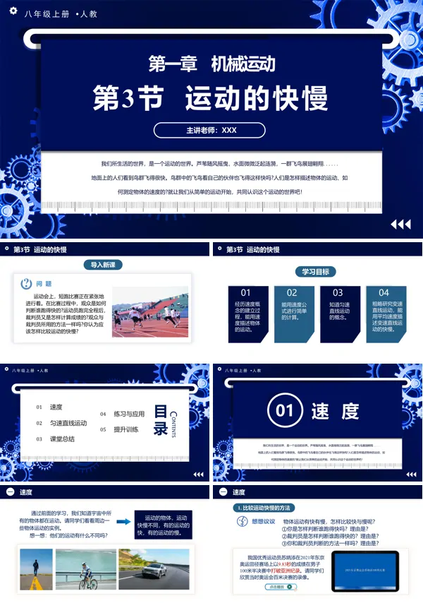 人教八年级物理上册1.3运动的快慢PPT课件含教案