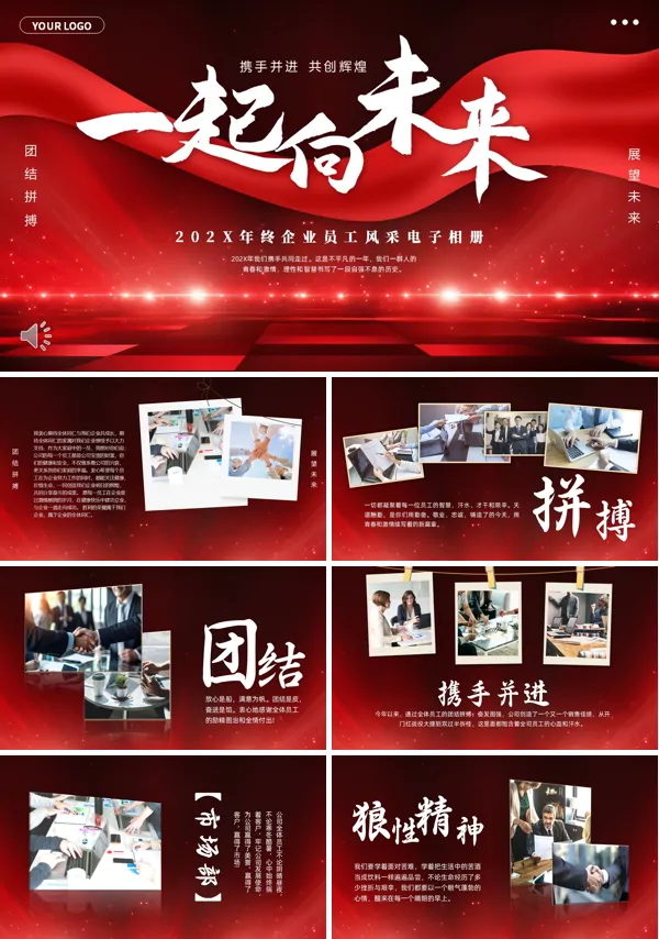 企业年会颁奖典礼员工表彰大会员工风采相册PPT