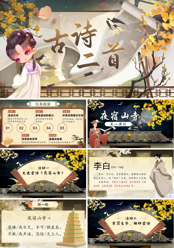 统编语文二年级上册第七单元《古诗二首》PPT课件含教案