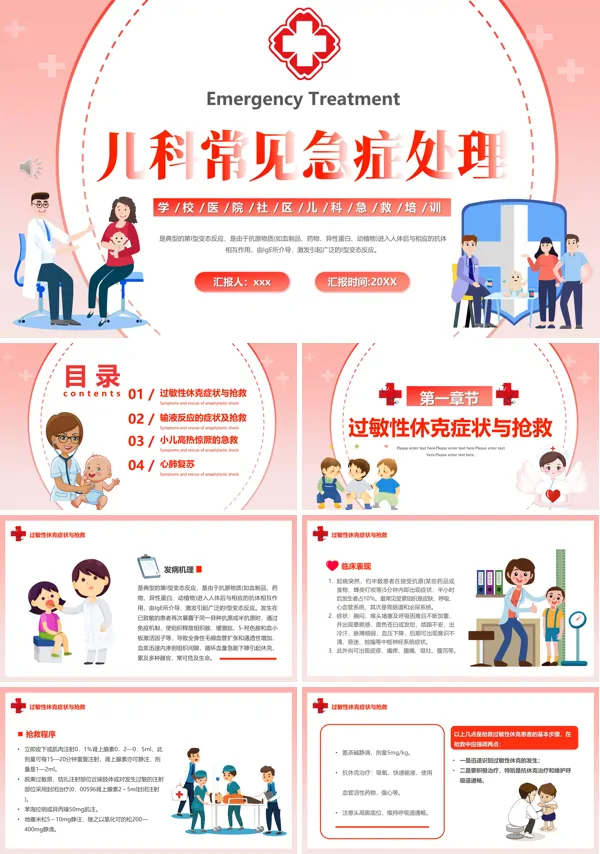 儿科常见急症处理PPT