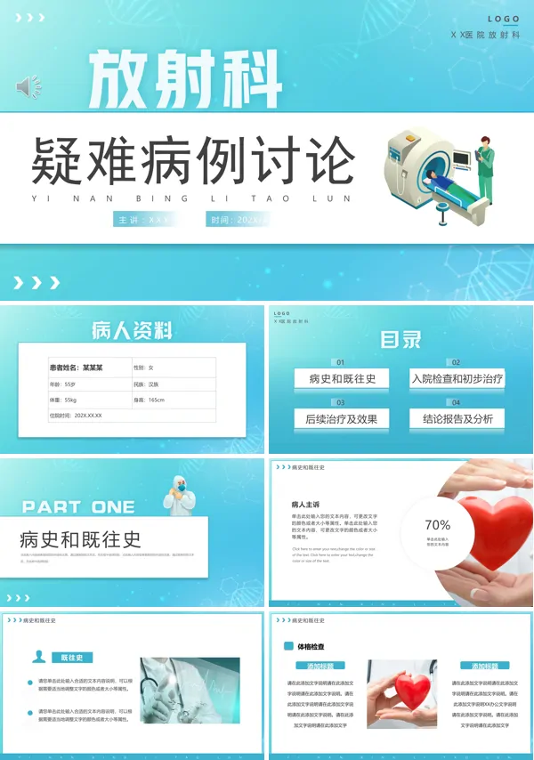 放射科疑难病例讨论PPT课件