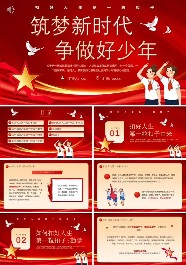 争做新时代好少年主题班会通用课件PPT模板