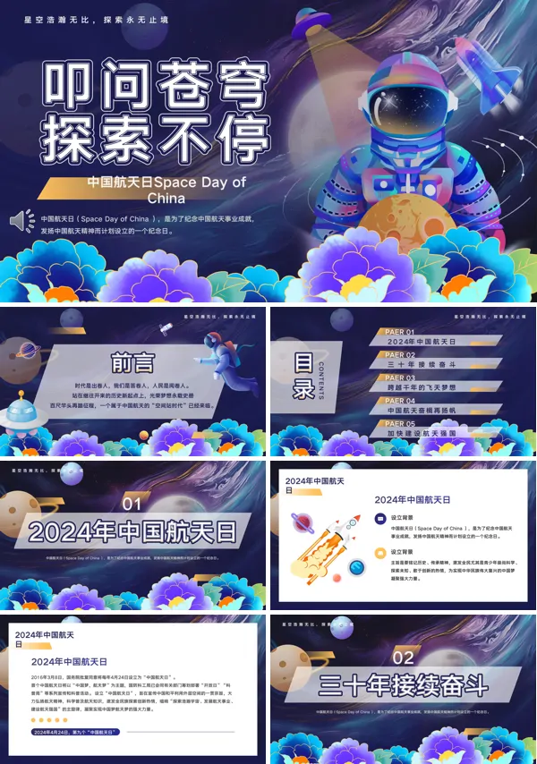 中国航天日PPT模板