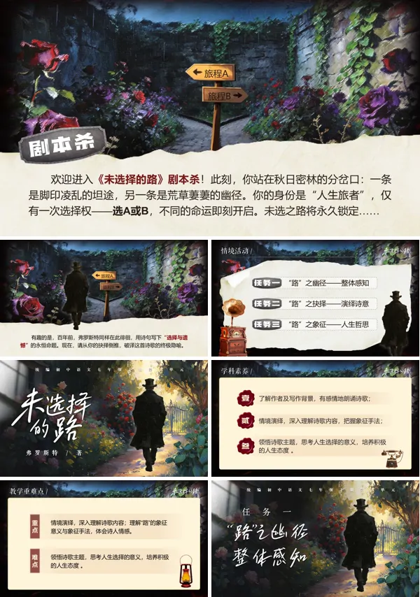 外国诗二首未选择的路七年级语文下册PPT课件含教案
