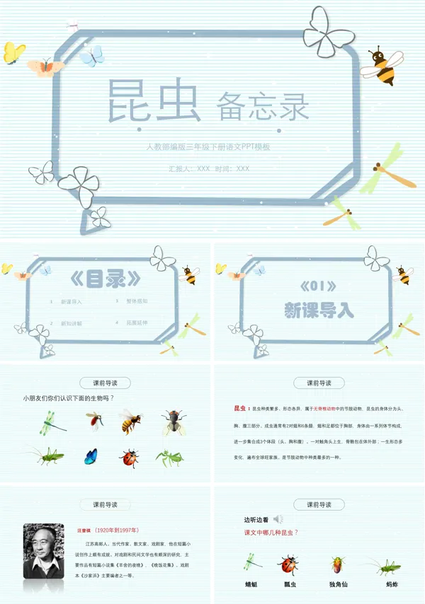 昆虫备忘录小学语文PPT课件