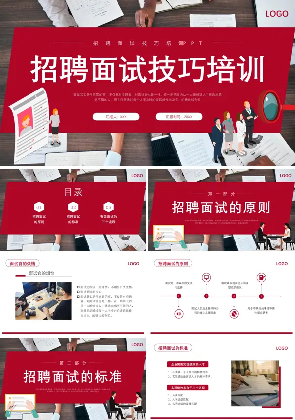 招聘及面试技巧培训PPT课件免费下载