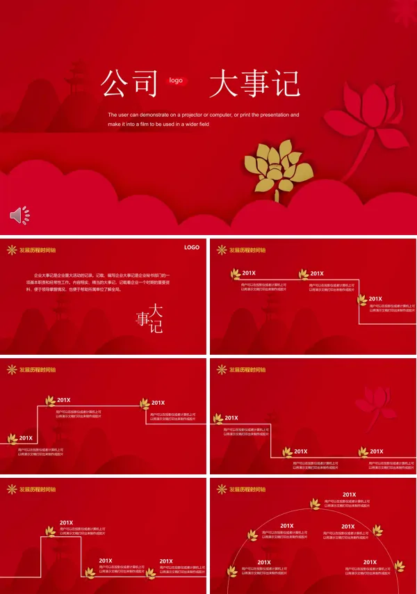 大事件时间轴PPT动态模板