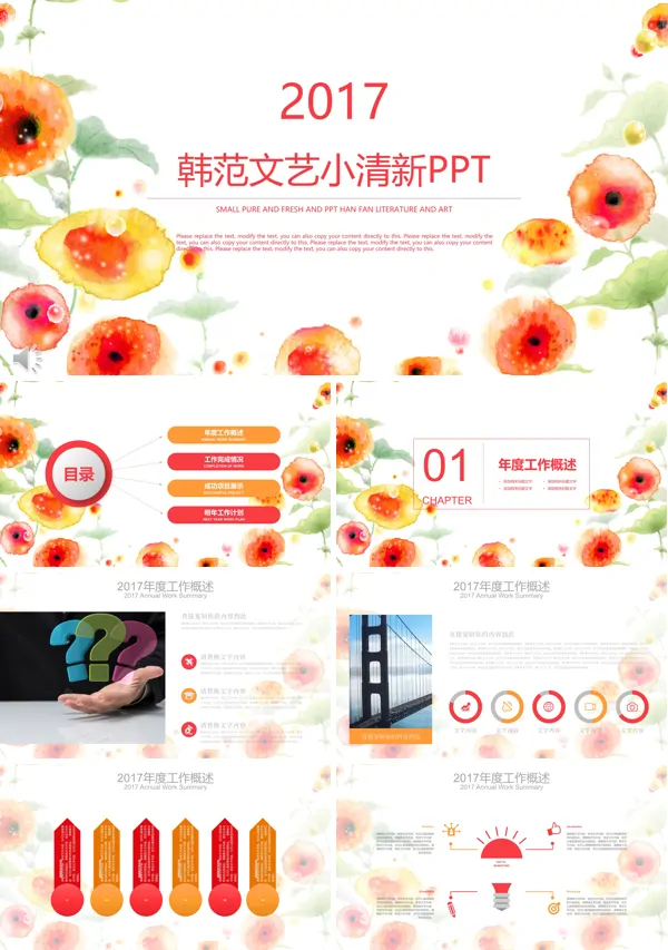 花边韩范文艺小清新PPT