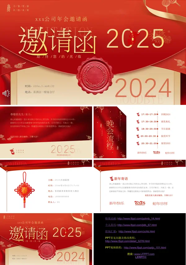 2025年企业年会邀请函PPT模板