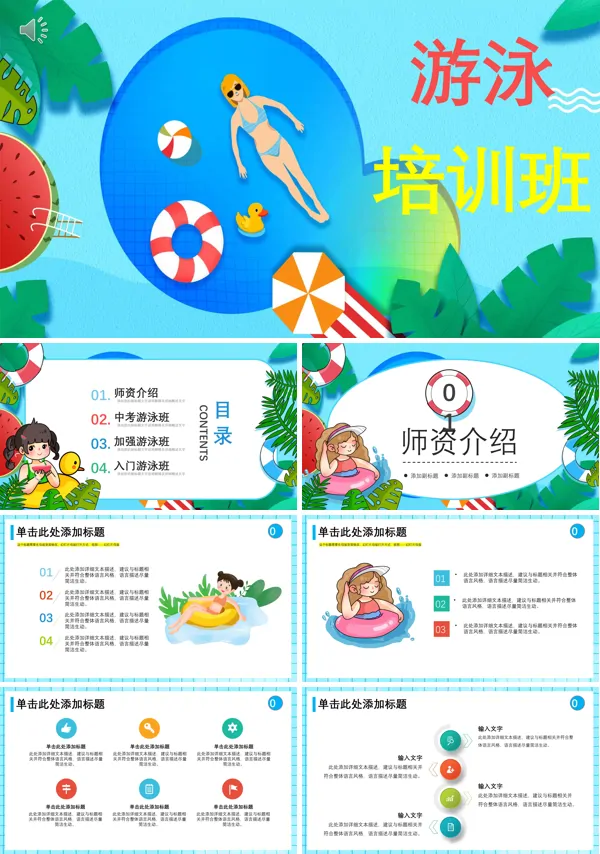 游泳培训班介绍ppt模板