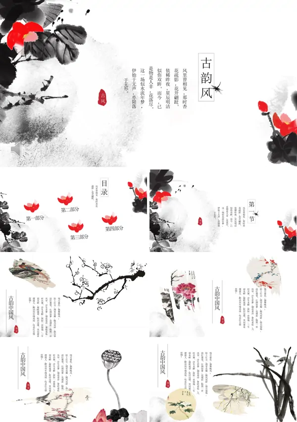 小清新水墨中国风PPT模板