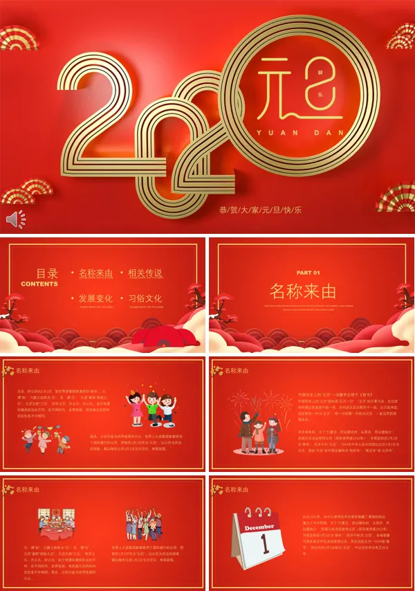 2020元旦PPT模板