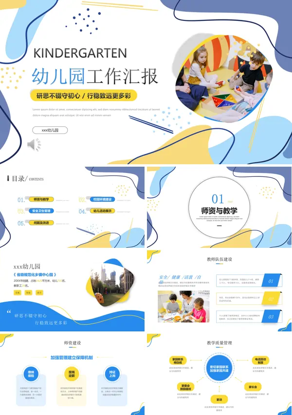 2023幼儿园工作总结汇报PPT