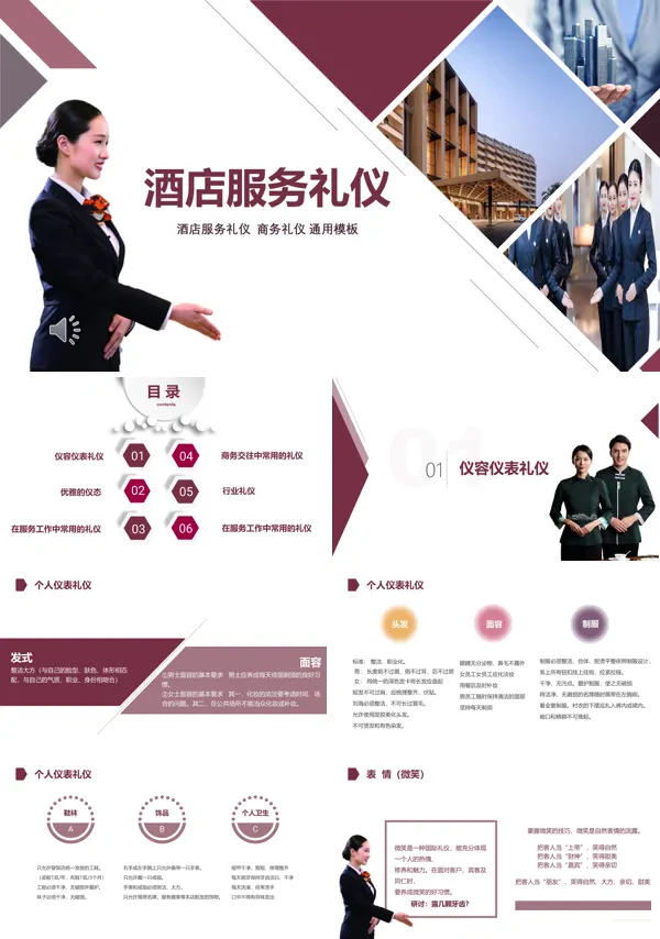 酒店服务礼仪培训课件PPT下载模板