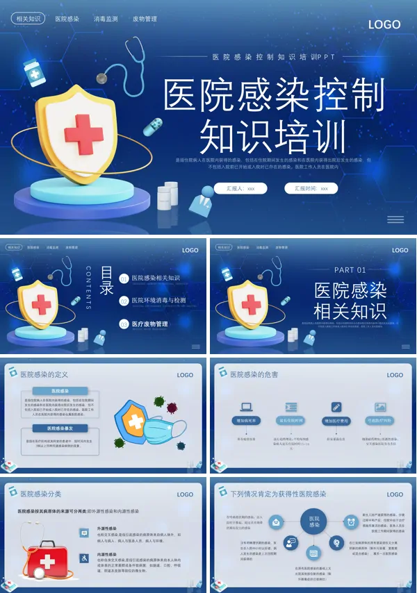 医院感染基础知识培训ppt