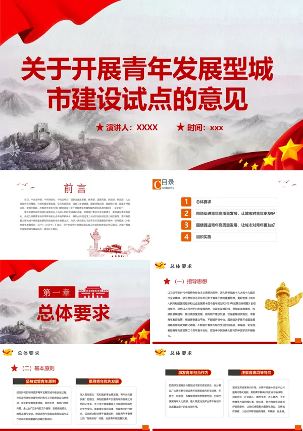 关于开展青年发展型城市建设试点的意见PPT党课课件