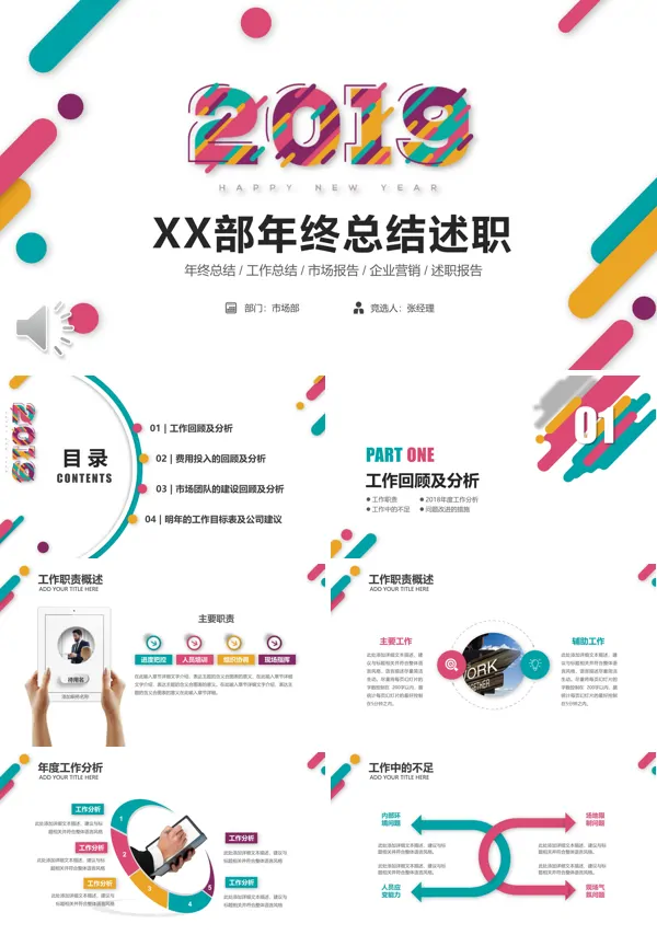 炫彩时尚年终述职报告PPT模板