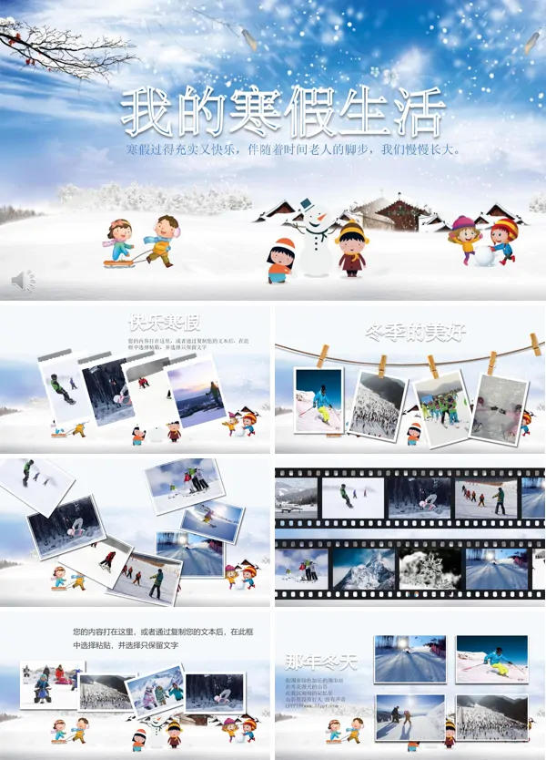 记录我的快乐寒假生活PPT相册模板