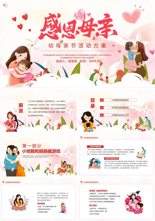 幼儿园主题活动《母亲节》PPT课件