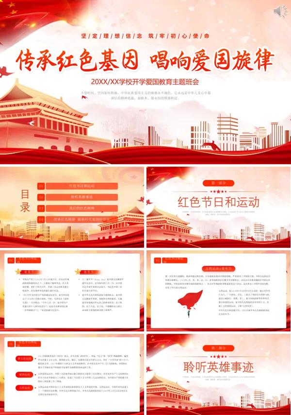 少先队活动开学第一课PPT课件