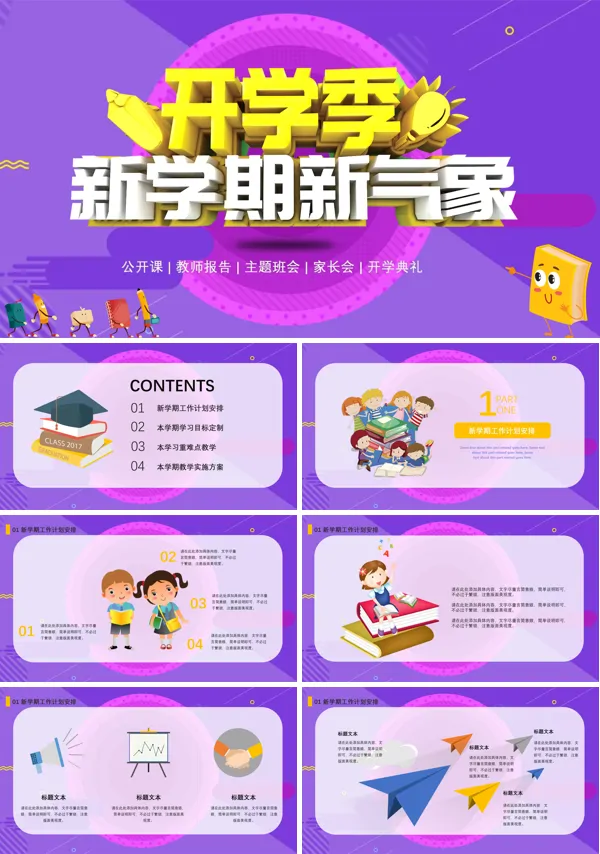新学期新气象主题班会 ppt
