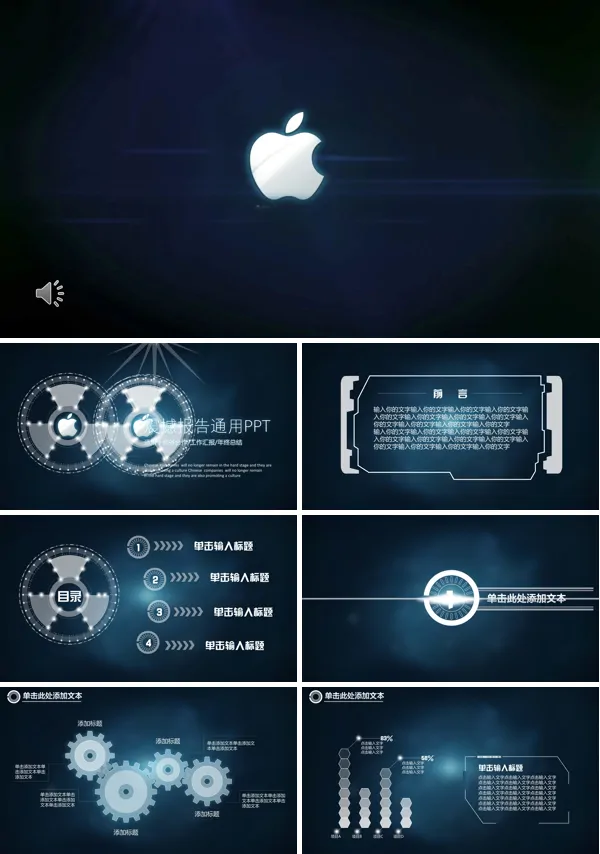 震撼科技PPT模板