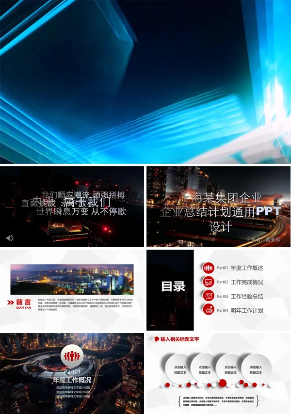 工作总结汇报高端商务风格PPT模板