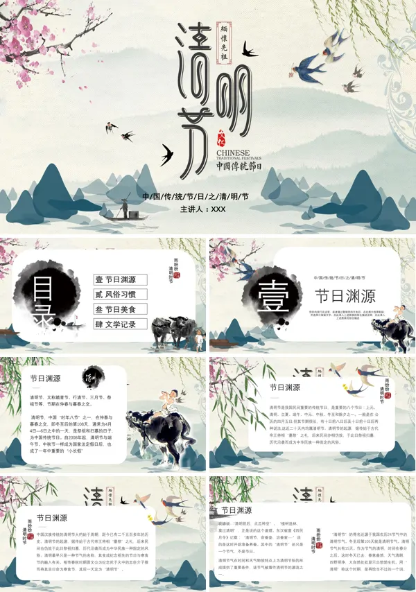 清明ppt