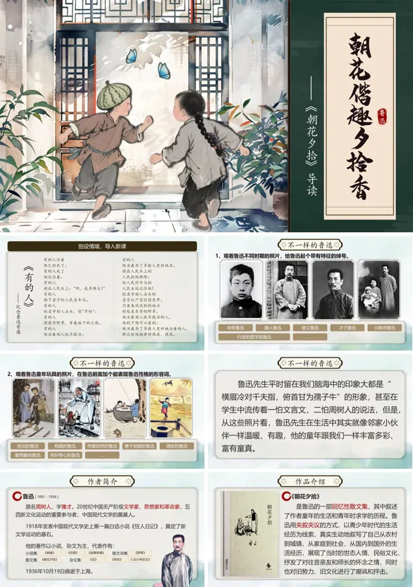 部编七年级语文上册《朝花夕拾》PPT课件含教案