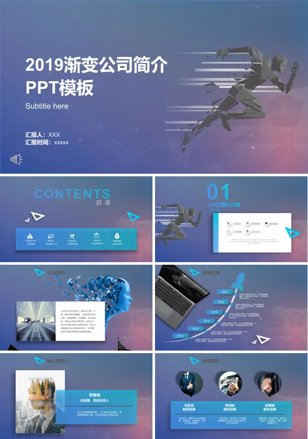 公司介绍PPT模板