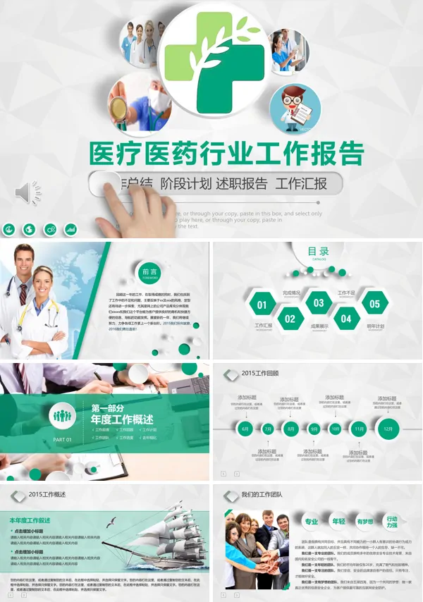 医疗卫生医药行业工作总结报告PPT模板