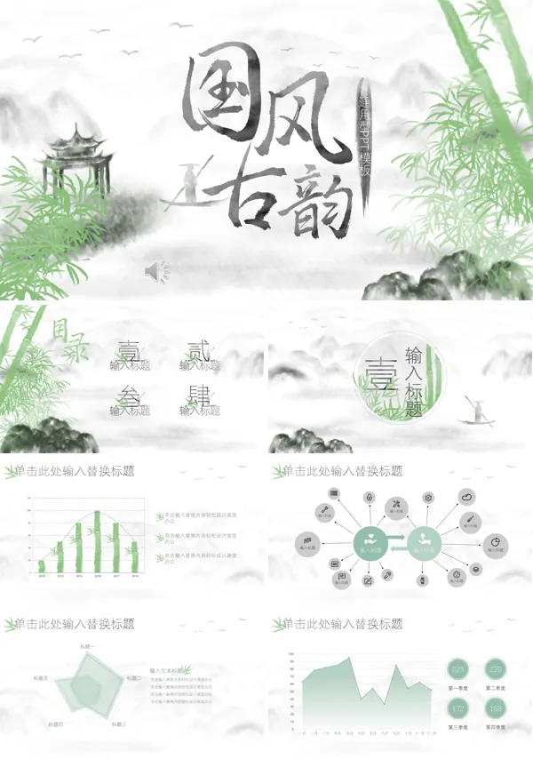 中国风小清新PPT模板