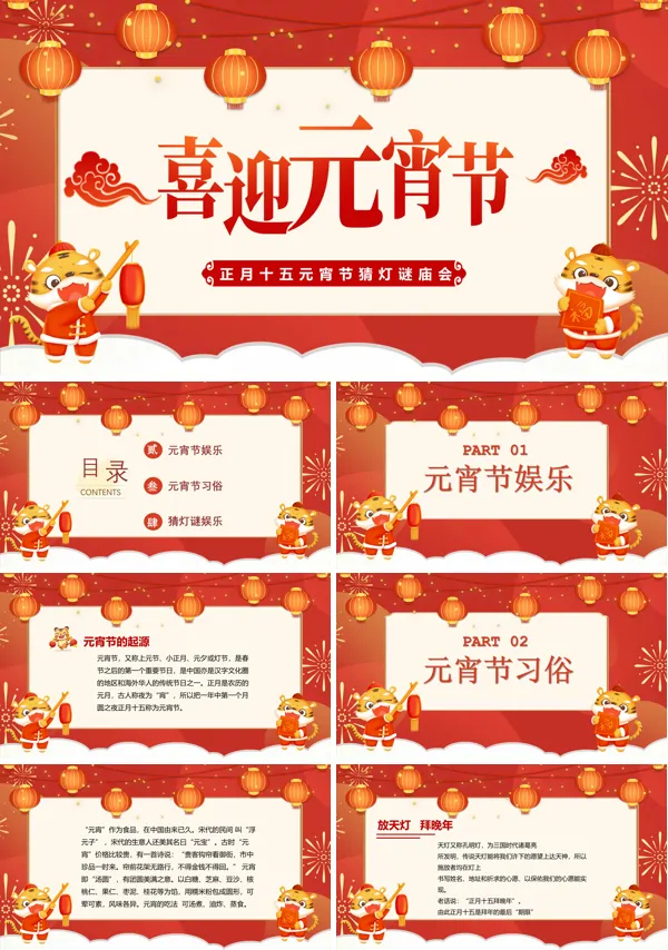 元宵节PPT