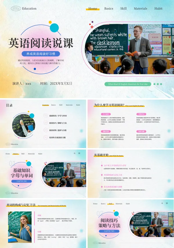 养成阅读的好习惯英语阅读说课PPT含讲稿