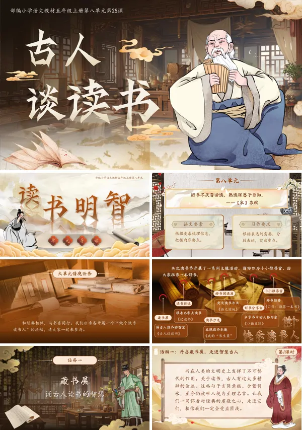 部编五年级上册第八单元古人谈读书PPT课件含教案