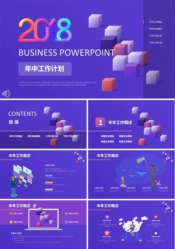 年中工作计划PPT模板