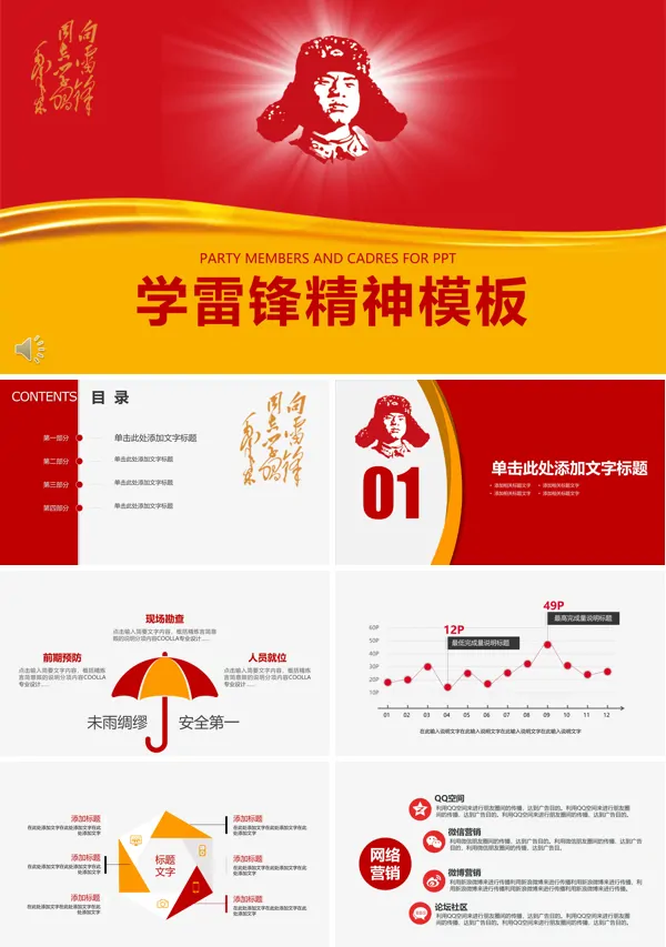向雷锋同志学习奉献榜样PPT模板