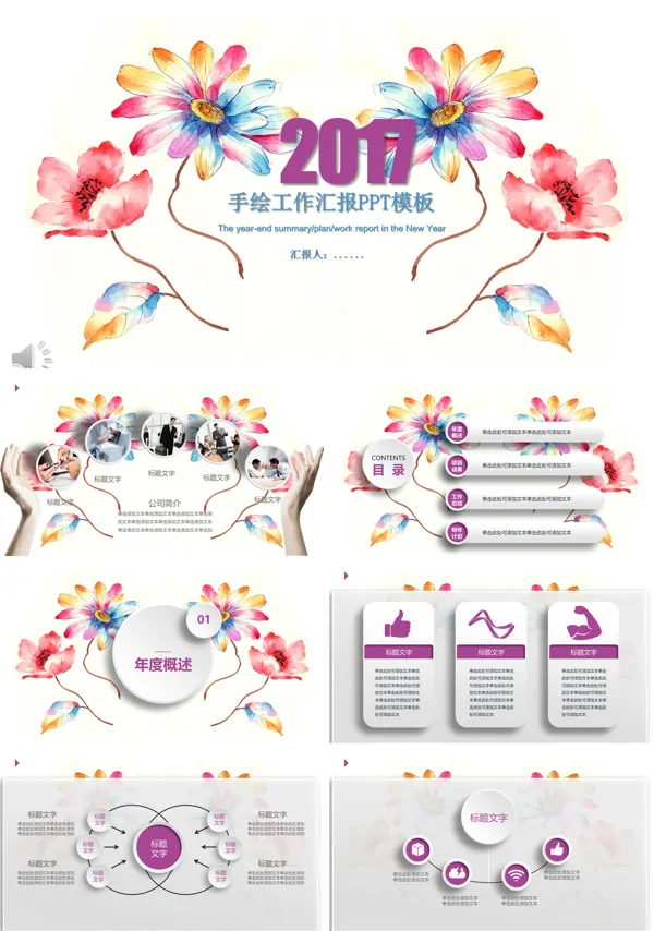 小清新手绘风格工作总结汇报PPT模板
