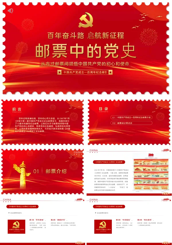 邮票中的党史知识PPT