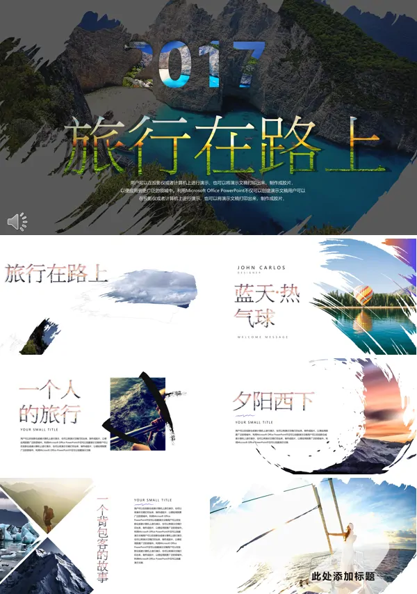 永远在路上旅游电子相册PPT模板