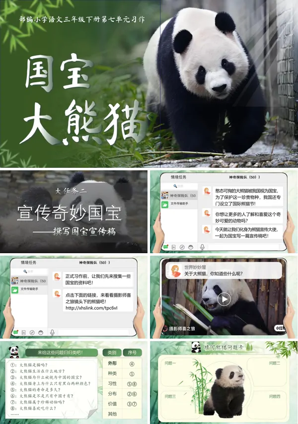 部编小学语文三年级下册第七单元习作国宝大熊猫PPT课件含教案
