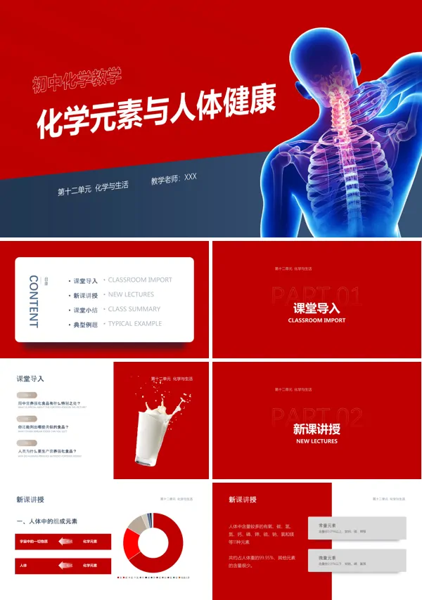 初三化学《化学元素与人体健康》.ppt课件