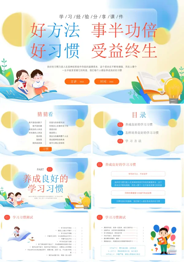 学习经验分享主题班会PPT